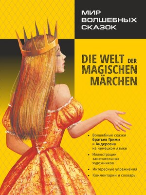 cover image of Мир волшебных сказок / Die welt der magischen märchen. Адаптированные сказки на немецком языке